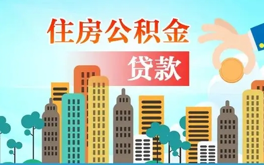 温县离职后公积金可以一次性帮提吗（公积金离职后可以一次性取出来吗）